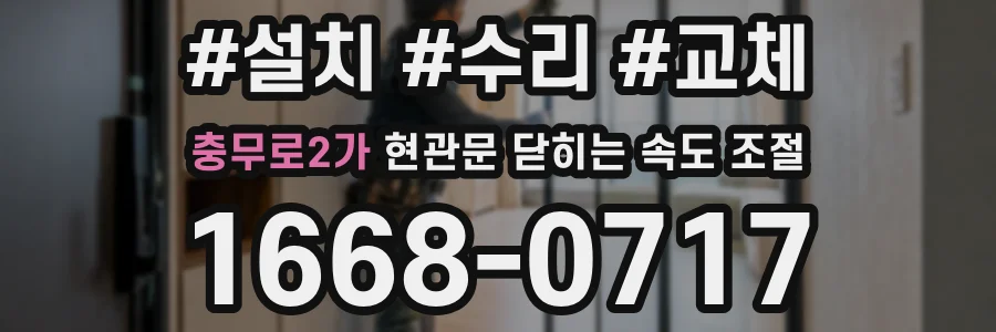 충무로2가 현관문 닫히는 속도 조절