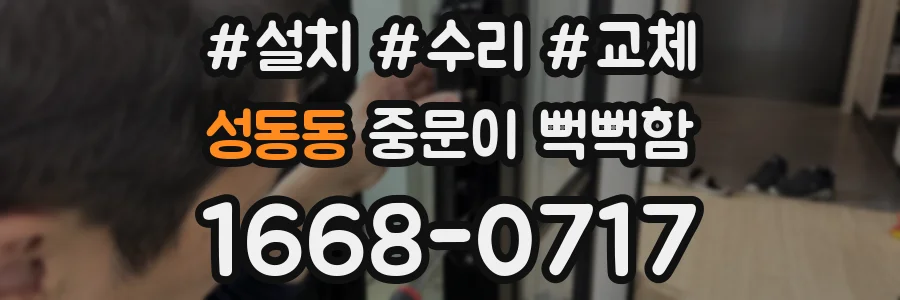 성동동 중문이 뻑뻑함