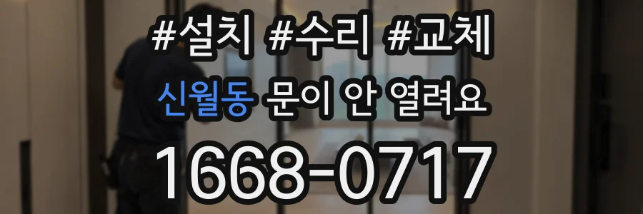 신월동 문이 안 열려요