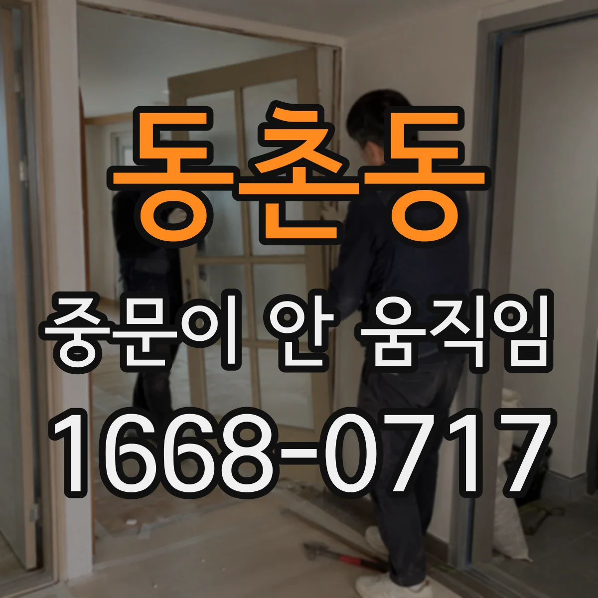 동촌동 중문이 안 움직임
