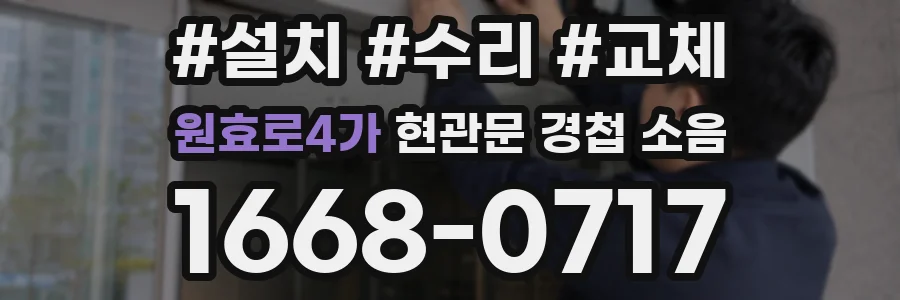 원효로4가 현관문 경첩 소음