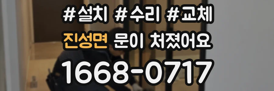 진성면 문이 처졌어요