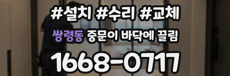 쌍령동 중문이 바닥에 끌림