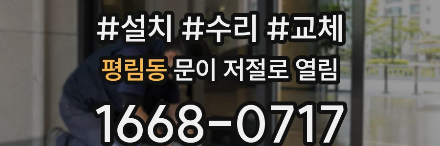 평림동 문이 저절로 열림