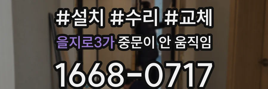 을지로3가 중문이 안 움직임