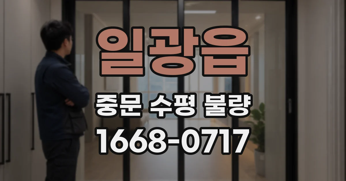 일광읍 중문 수평 불량