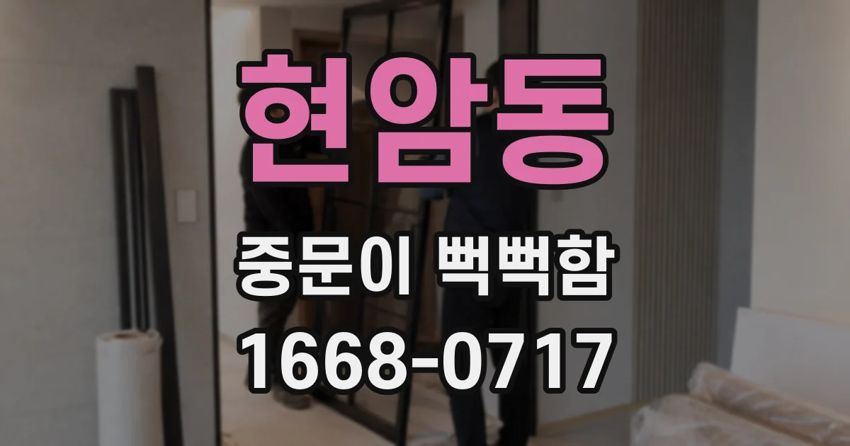 현암동 중문이 뻑뻑함