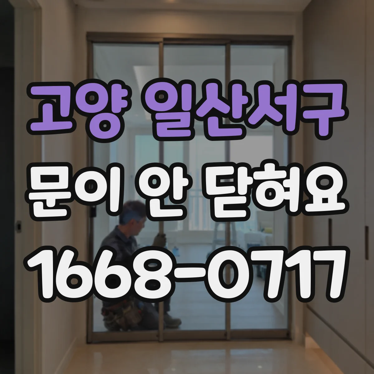 고양 일산서구 문이 안 닫혀요 전자레인지 도어가 걸리는 증상 해결 방법