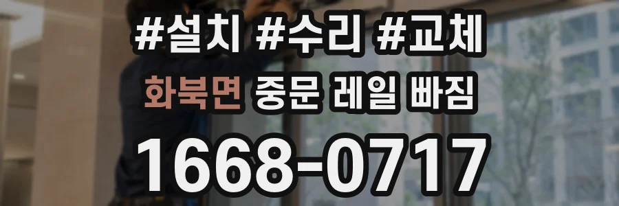 화북면 중문 레일 빠짐