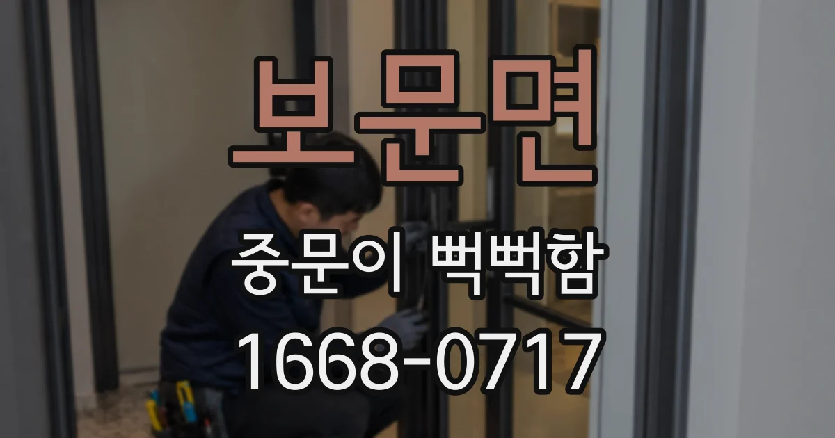 보문면 중문이 뻑뻑함