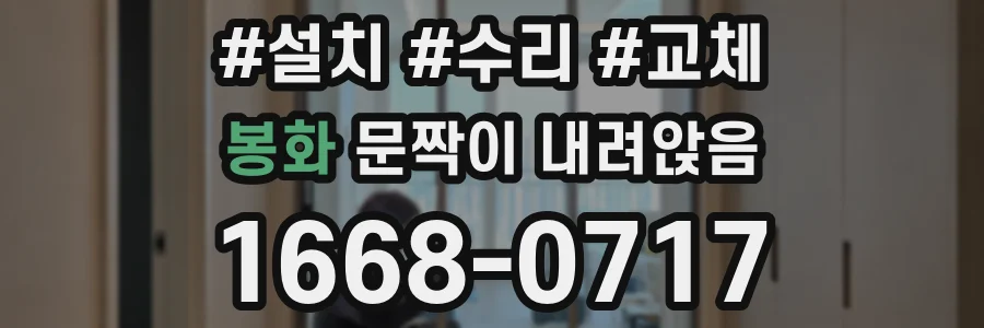 봉화 문짝이 내려앉음