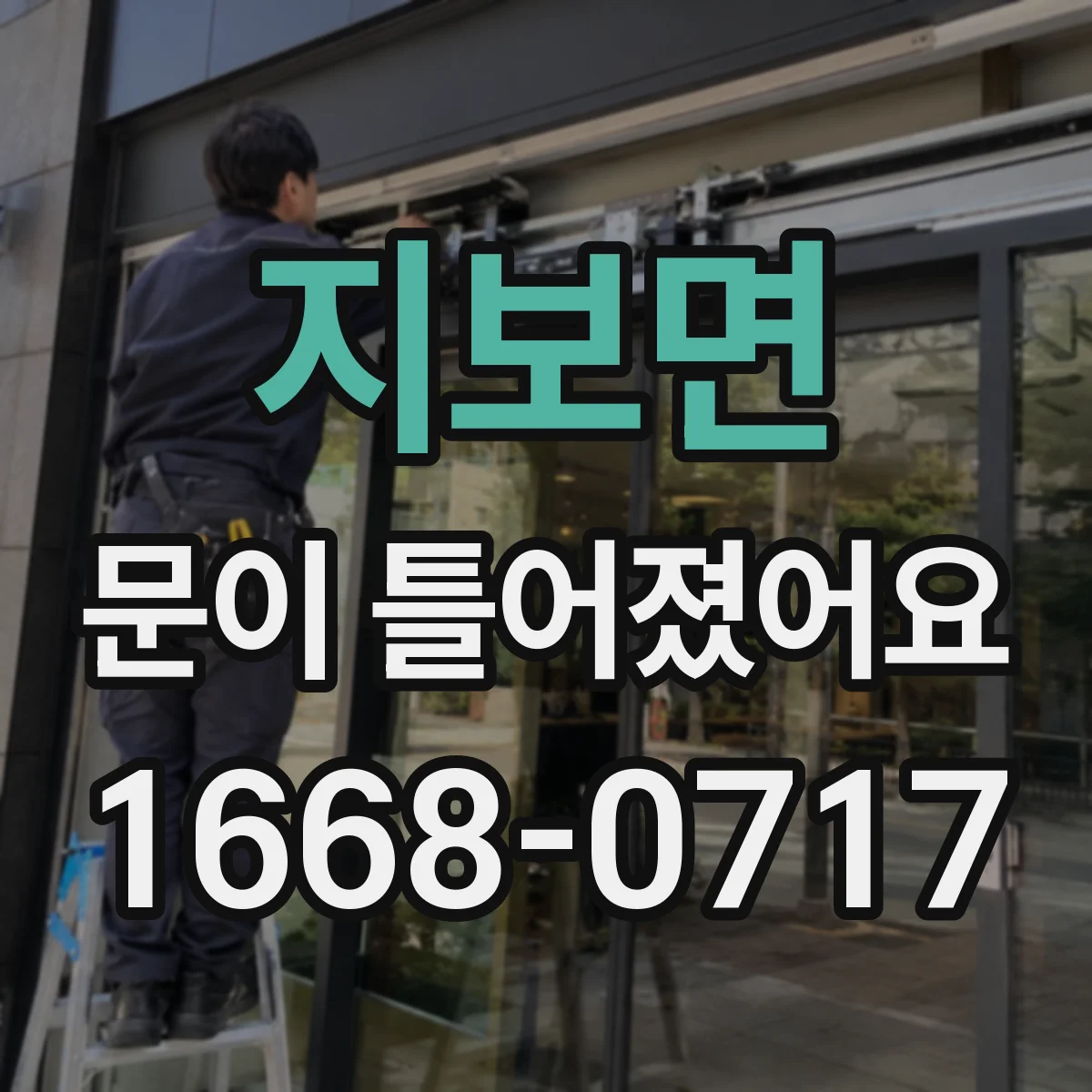지보면 문이 틀어졌어요 문이 비틀릴 때 경첩 고정 나사 점검 체크리스트