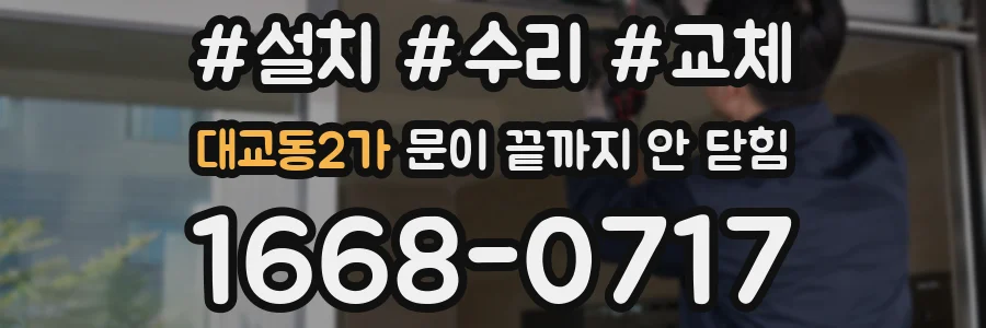 대교동2가 문이 끝까지 안 닫힘