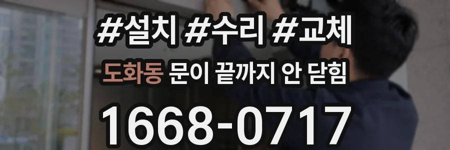 도화동 문이 끝까지 안 닫힘