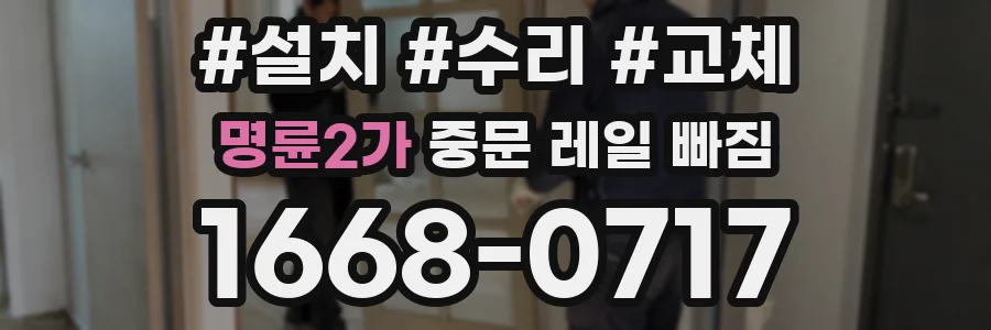 명륜2가 중문 레일 빠짐