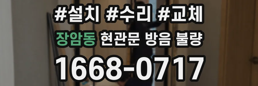 장암동 현관문 방음 불량
