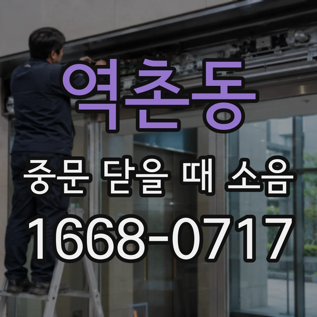 역촌동 중문 닫을 때 소음