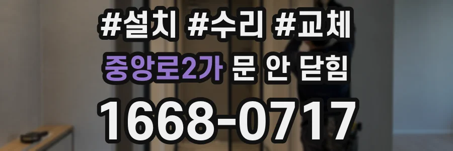 중앙로2가 문 안 닫힘