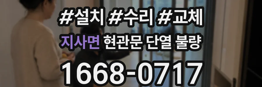 지사면 현관문 단열 불량