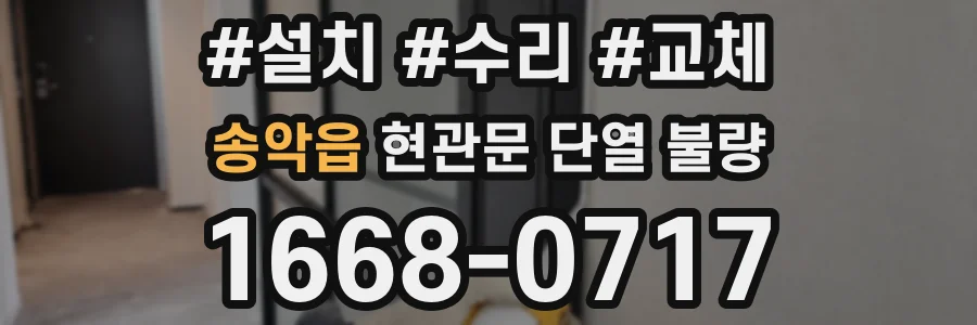 송악읍 현관문 단열 불량