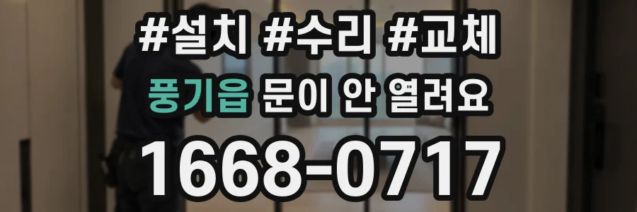 풍기읍 문이 안 열려요