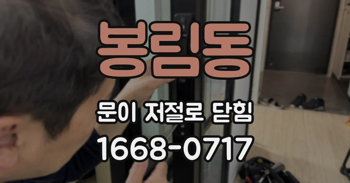 봉림동 문이 저절로 닫힘
