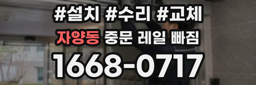 자양동 중문 레일 빠짐