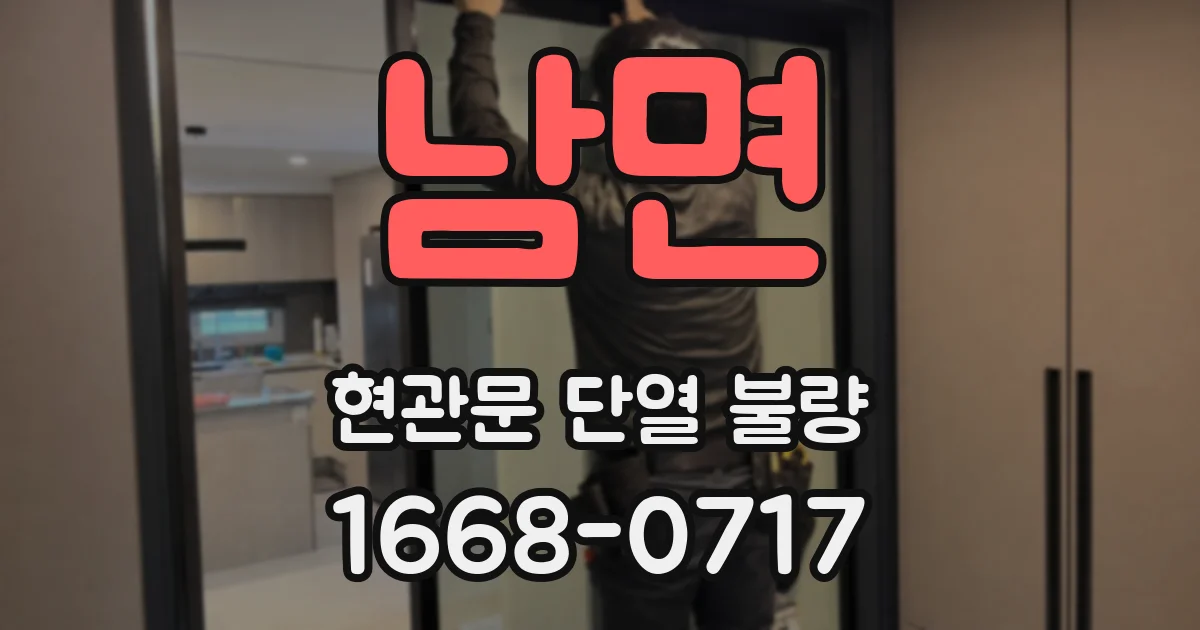 남면 현관문 단열 불량
