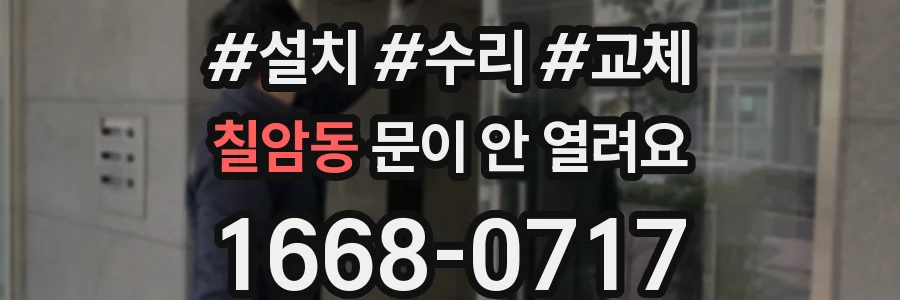 칠암동 문이 안 열려요