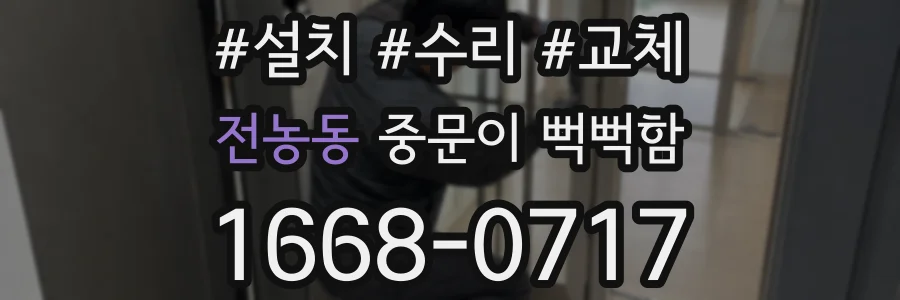 전농동 중문이 뻑뻑함