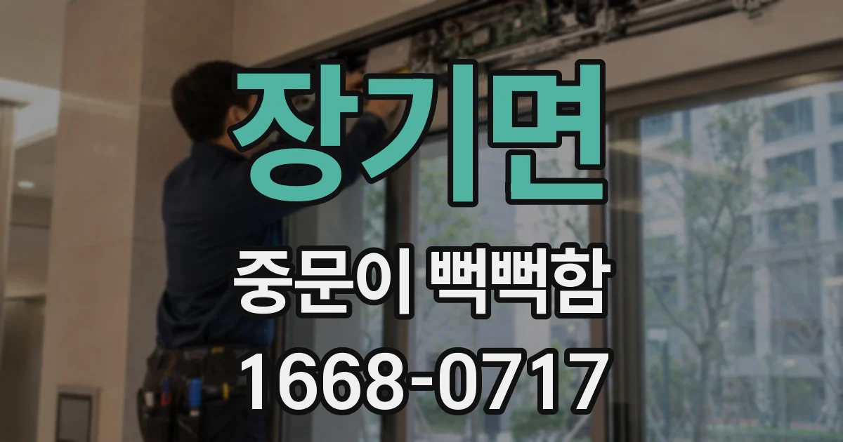 장기면 중문이 뻑뻑함