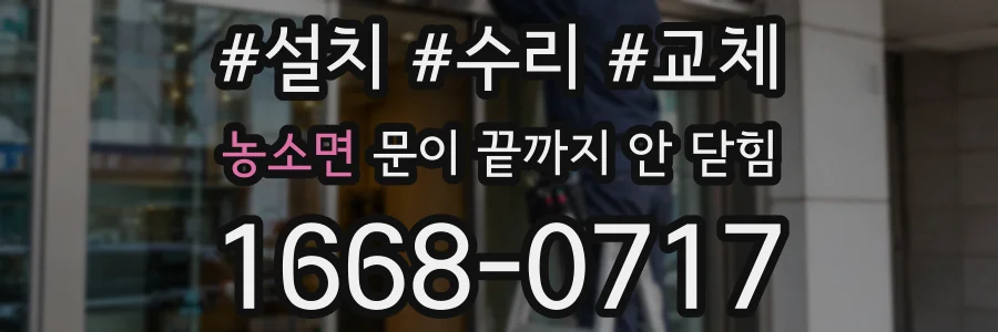 농소면 문이 끝까지 안 닫힘