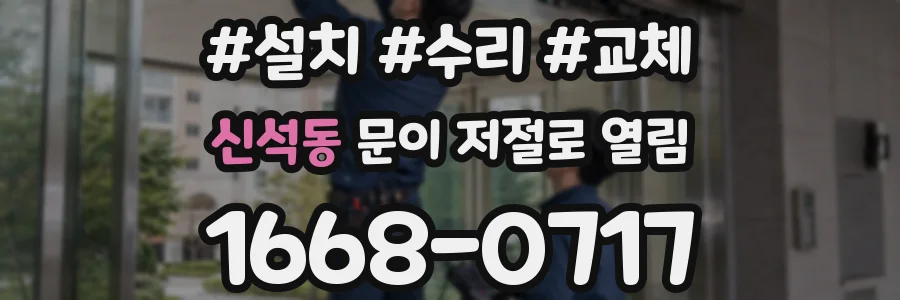 신석동 문이 저절로 열림