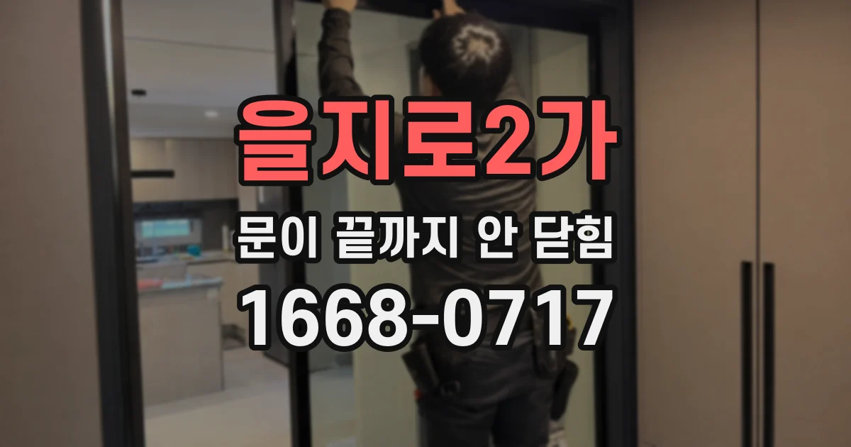 을지로2가 문이 끝까지 안 닫힘