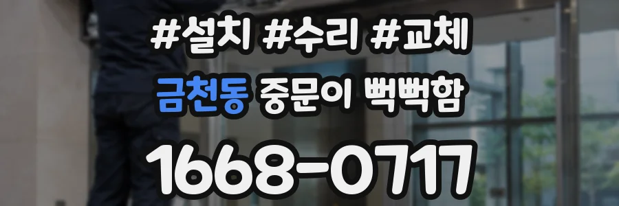 금천동 중문이 뻑뻑함