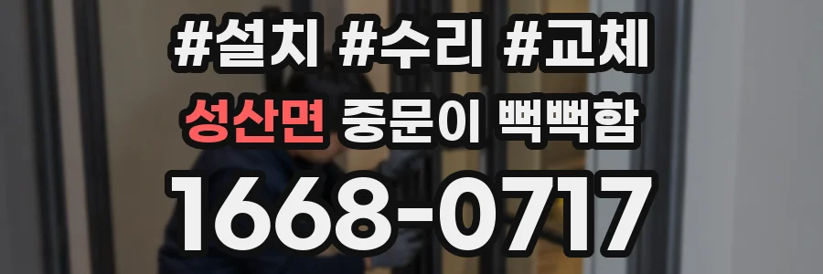 성산면 중문이 뻑뻑함