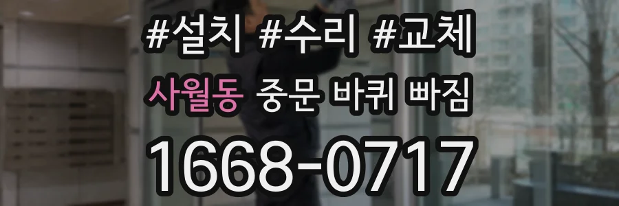 사월동 중문 바퀴 빠짐