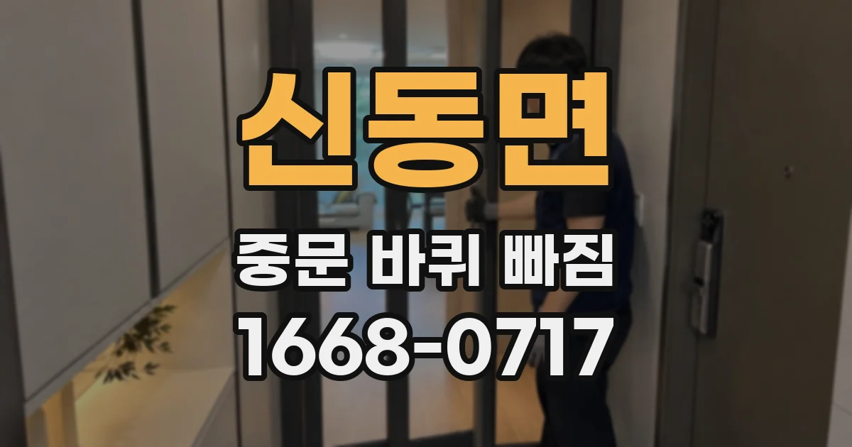 신동면 중문 바퀴 빠짐