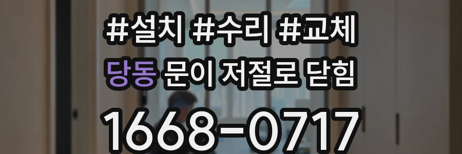 당동 문이 저절로 닫힘