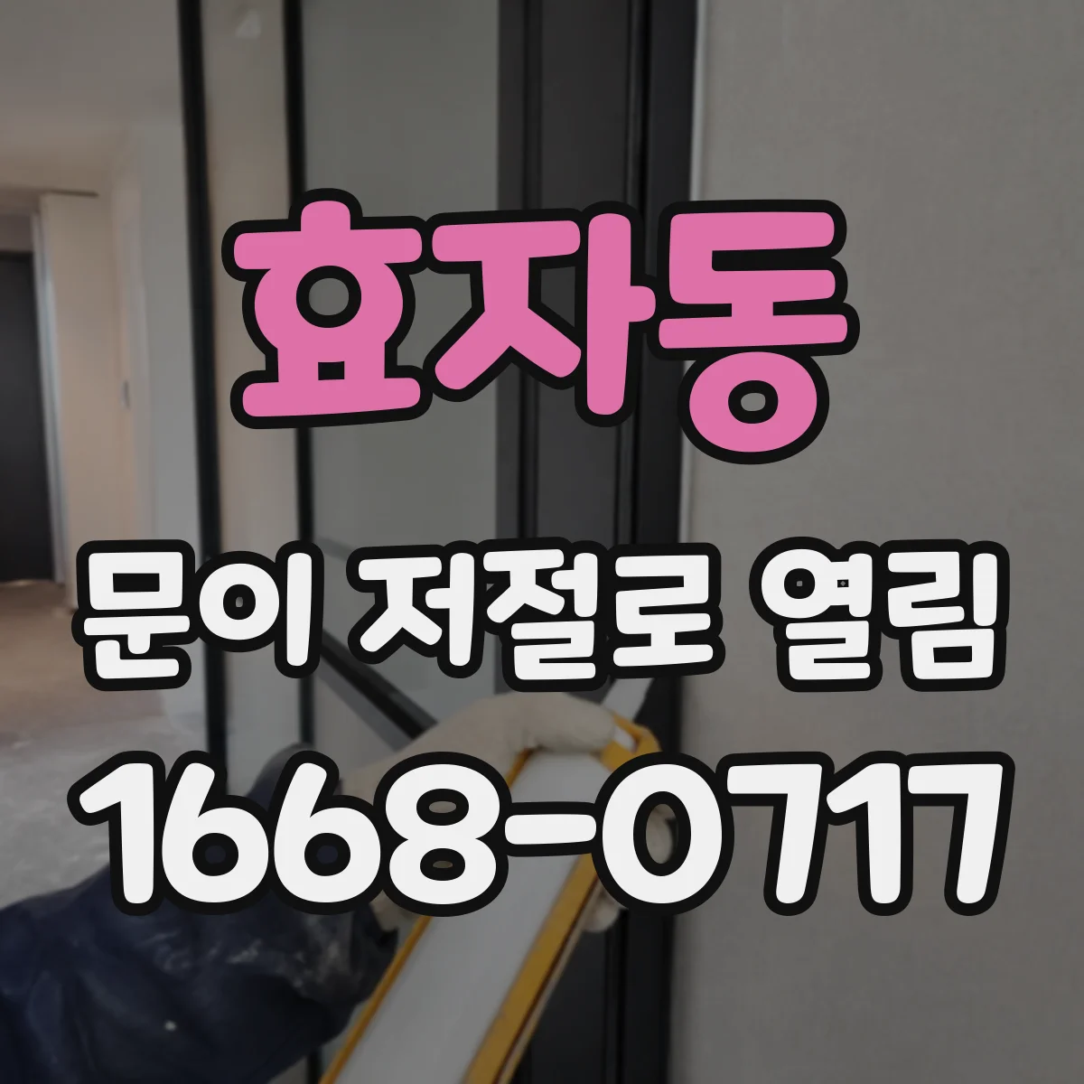효자동 문이 저절로 열림