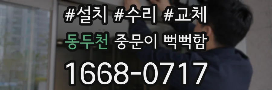 동두천 중문이 뻑뻑함