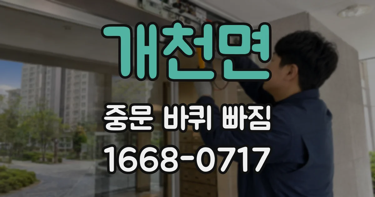 개천면 중문 바퀴 빠짐
