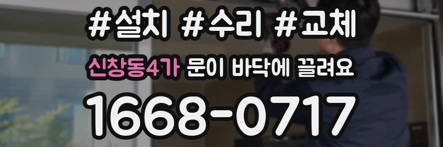 신창동4가 문이 바닥에 끌려요