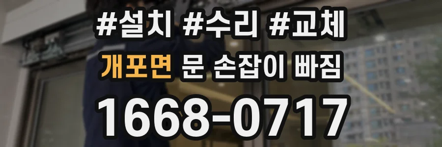 개포면 문 손잡이 빠짐