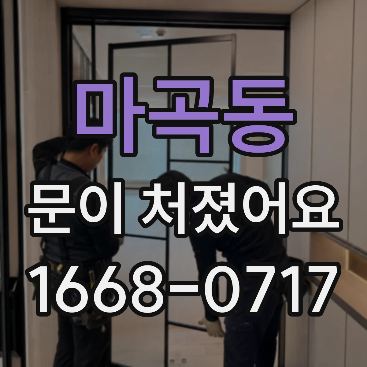 마곡동 문이 처졌어요