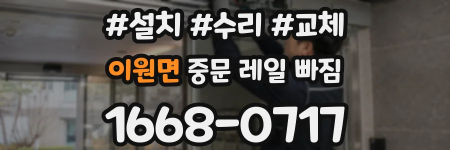 이원면 중문 레일 빠짐