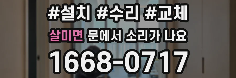살미면 문에서 소리가 나요