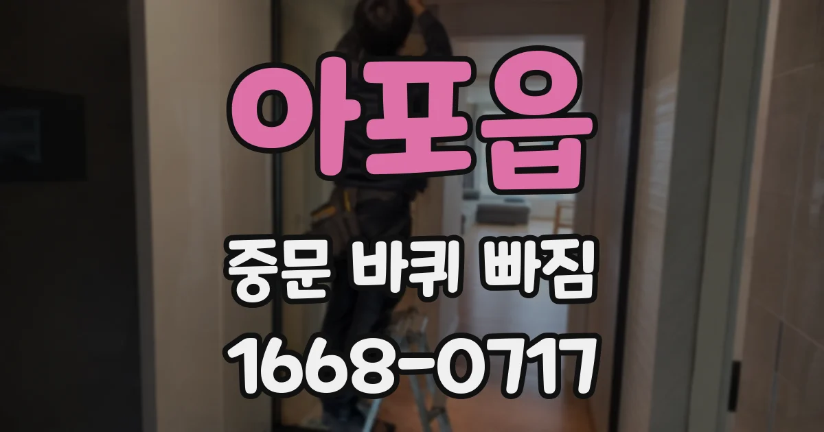 아포읍 중문 바퀴 빠짐