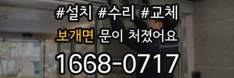 보개면 문이 처졌어요