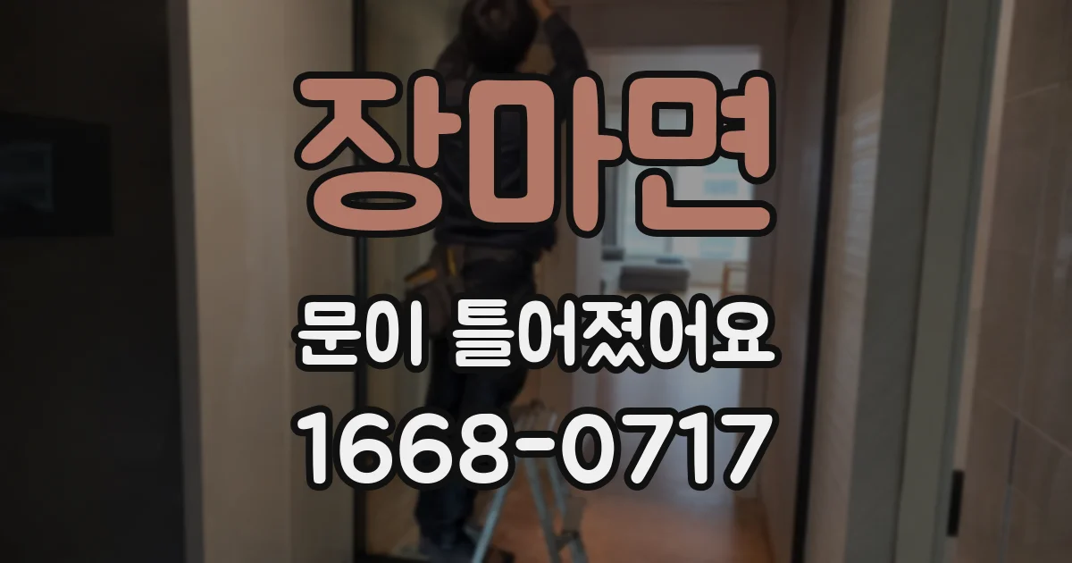 장마면 문이 틀어졌어요